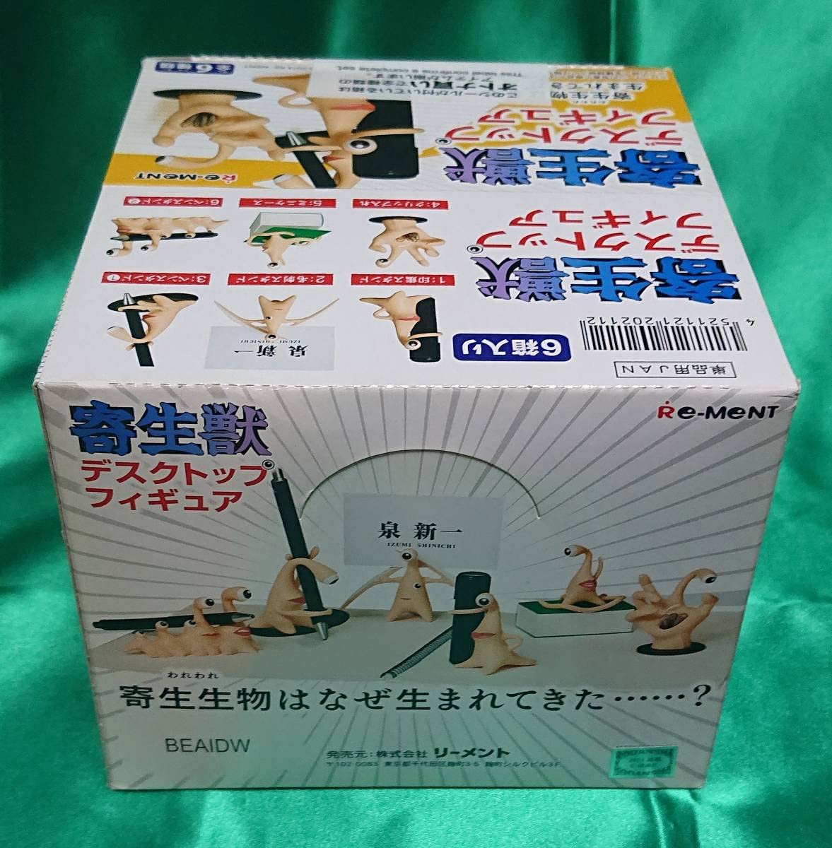 【未開封】寄生獣　デスクトップフィギュア　リーメント Amazon.co.jp: 寄生獣 ミギー デスクトップ フィギュア 全6種
